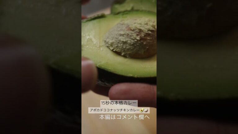 CHATgptが考えた本格カレー#chatgpt #アボカド#カレー