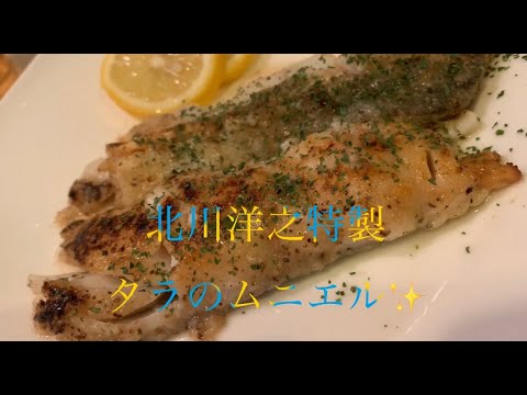 美味しいタラのムニエルの作り方♪