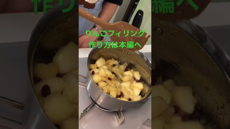 【りんご消費】りんごフィリング