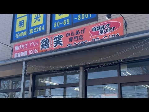 第2回唐揚げ調査🐓✨➿
