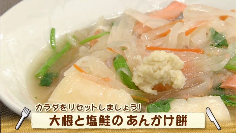 大根と塩鮭のあんかけ餅（ナマなキッチン）