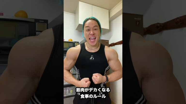 一番筋肉がデカくなるシンプルな食事。#shorts