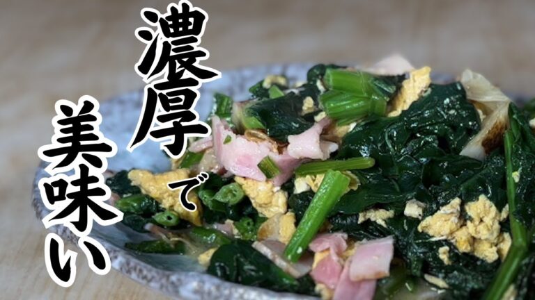 知らないと損します『ちぢみほうれん草炒め』