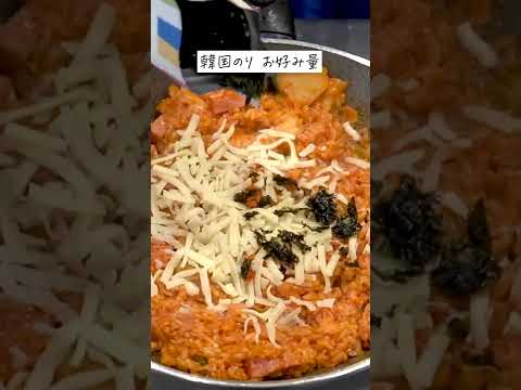 ポックンパ（韓国風炒飯） #shorts