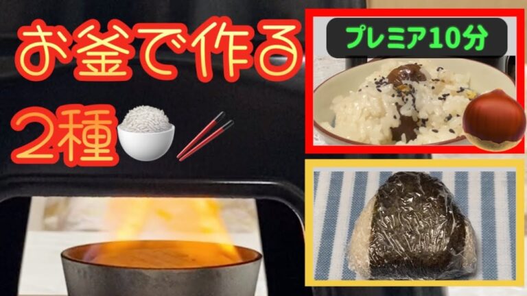 プレミア【71】備蓄品活用❣️釜飯で何作ろ(o´艸`)#備蓄品 #釜飯