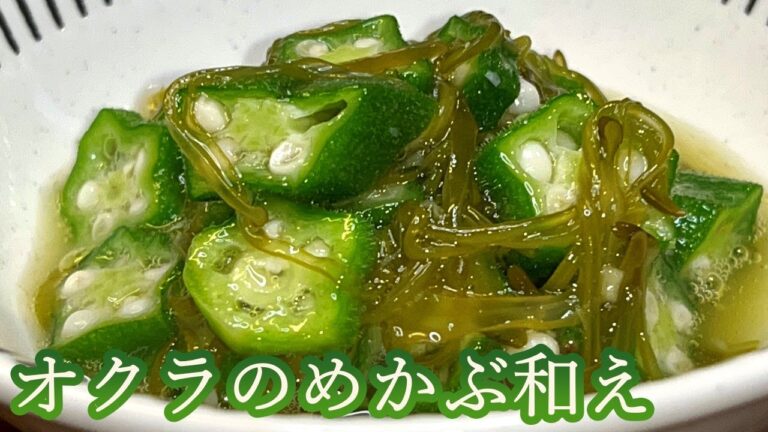 【ネバトロがあと引くうまさ】レンジで簡単！オクラのめかぶ和え