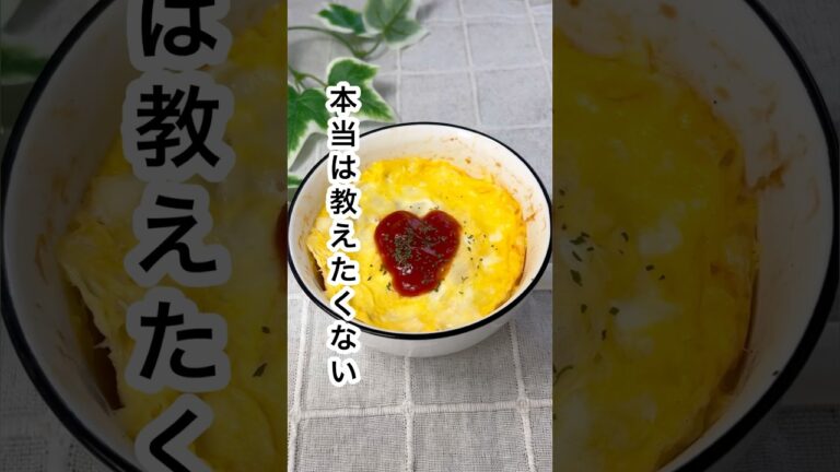 【15kg痩せた！レンジで簡単！オートミールオムライス】#shorts