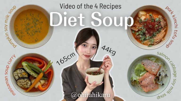【痩せるスープレシピ4選】165cm44kgミス青学のダイエットレシピ🥣