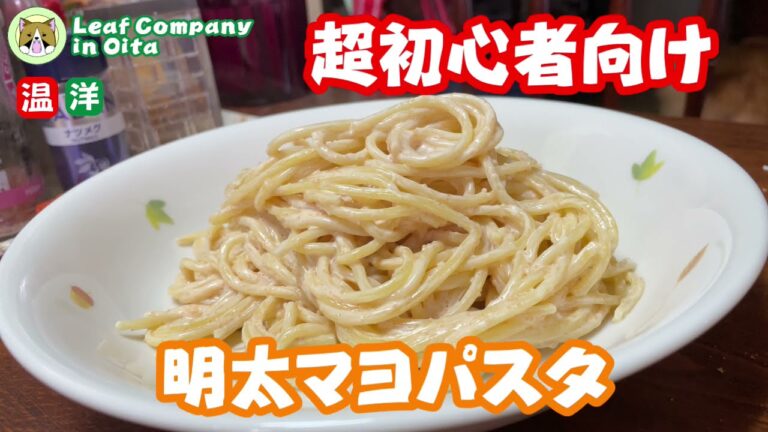ますけ食堂【明太マヨパスタ】超簡単料理　調理時間約10分 Mentaiko mayonnaise pasta Cooking time 10 minutes
