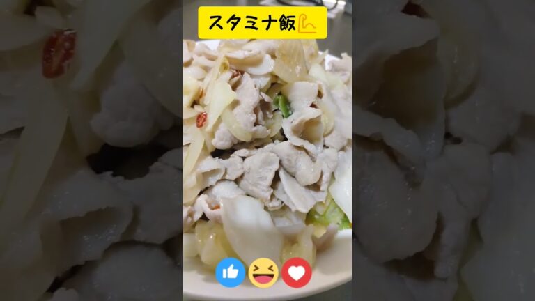 男のスタミナ飯！💪豚バラと玉ねぎのスタミナ炒め👍豚バラ500g、玉ねぎ一玉、長ねぎ5センチ、にんにくチューブお好み、これうま！つゆ回しがけ簡単です😁