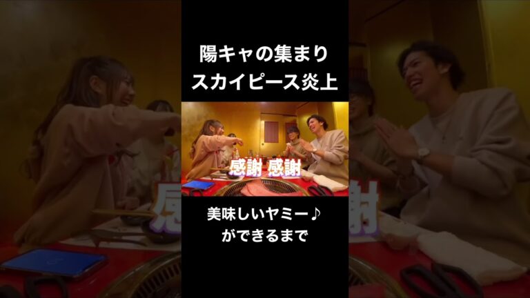 【スカイピース炎上】「美味しいヤミー感謝感謝」が誕生するまで… #スカイピース #加藤乃愛 #きりたんぽ