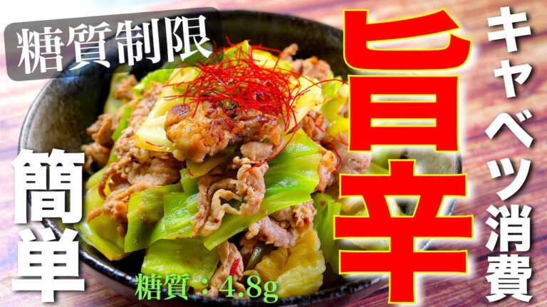 【キャベツ消費にどうぞ！】いつも通りの簡単レシピ☆「春キャベツの美味しい食べ方」【低糖質レシピ】