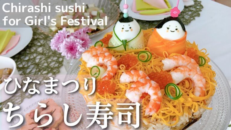 【ひな祭り】子供も大喜び♪可愛くて華やか♪具沢山ちらし寿司♡ / Chirashi sushi for Japanese Girl's Festival