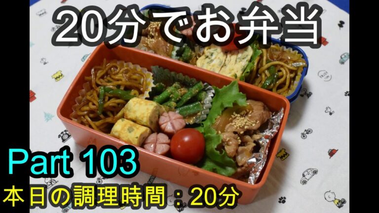 【お弁当】豚肉のオイスターソース炒め ソース焼きそば いんげんの胡麻和え 大葉入り卵焼き ウインナー【obento】