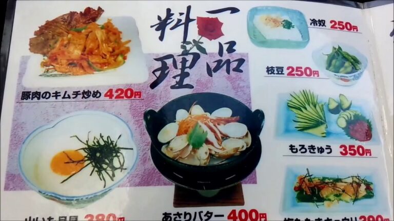 アダルトなメニューがある　居酒屋メニュー表