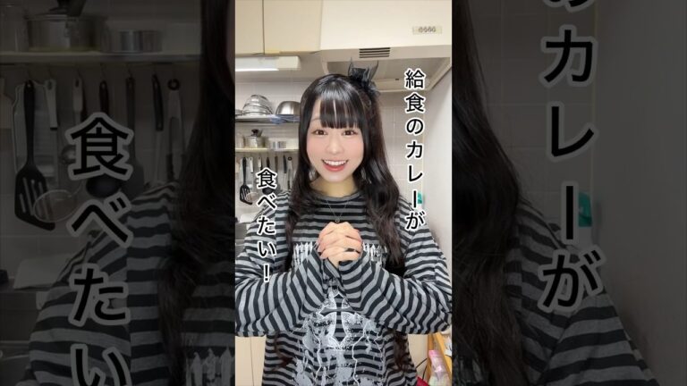 懐かしの味を再現⋯💓給食のカレー作ってみた🍛