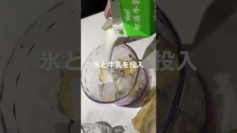 【レシピ】バナナブルーベリースムージー🫐🍌2 #Shorts