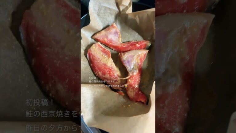 鮭の西京焼き