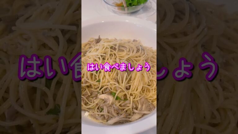 きのこたっぷりパスタを作るよ〜#shorts
