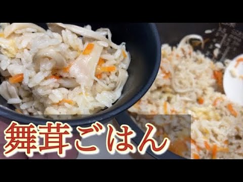 入れて押すだけ！舞茸としめじの炊き込みご飯
