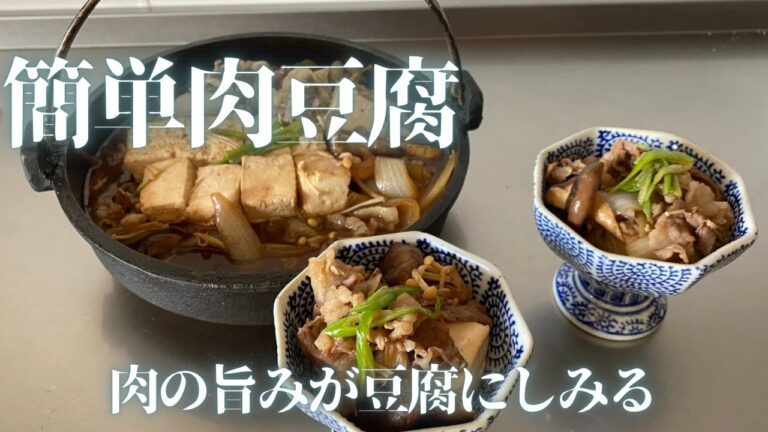 肉豆腐　お豆腐も野菜もとても美味しい出来上がり　お手軽にすき焼き気分