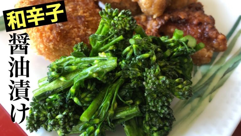【茎ブロッコリーの漬物レシピ】和辛子醤油漬け(和辛子は抗菌作用アリ)🗻信州の春の風景