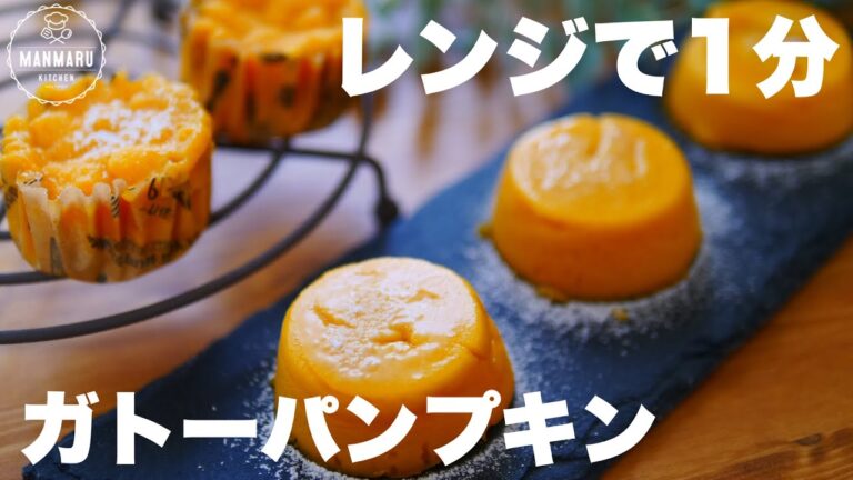 【材料4つ！】お弁当の紙カップで簡単！超濃厚ガトーパンプキンの作り方🎃