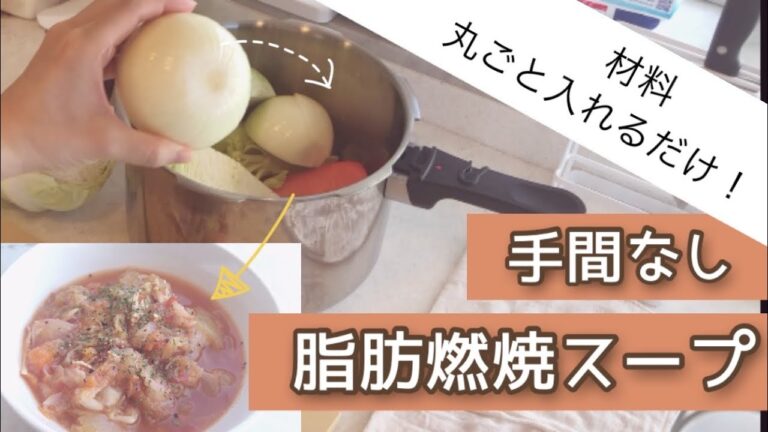 切る手間なし！脂肪燃焼スープ【ゼロ活力鍋】