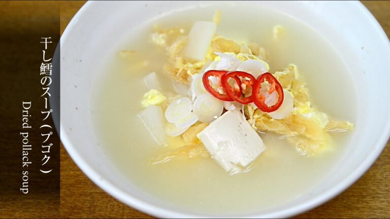 【干し鱈のスープ(プゴク)】つらい二日酔いの朝にぴったりです。