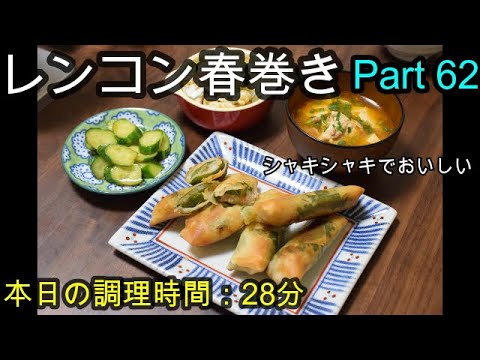【晩ごはん】海老と大葉のレンコン春巻き 簡単チゲ マカロニサラダ きゅうりの簡単漬け