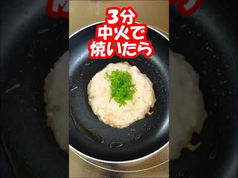 [簡単・感嘆やみつきレシピ]　大葉長芋 揚げない和風ハッシュドポテト　ポイントたった一つで誰でもできる😋😋😋