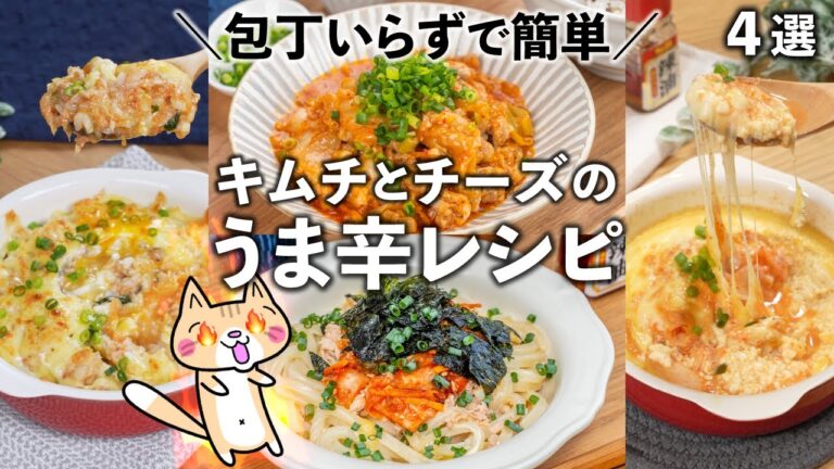包丁要らず！楽うま絶品ズボラ飯✨キムチとチーズのコラボがたまらん🥹💕作るのも片付けるのも楽ちん👍 #簡単レシピ #時短レシピ #簡単おつまみ