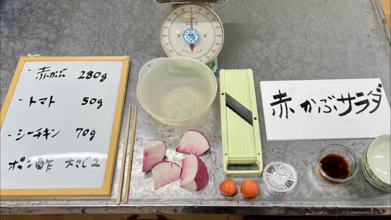 【初ライブ配信】田舎の手料理…赤かぶサラダ