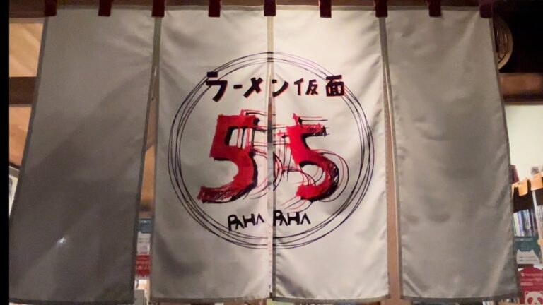 うますぎましたラーメン仮面55のスパイスの効いたエスニックラーメン