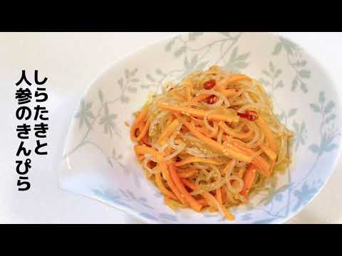 あと1品欲しい時のお助け料理 しらたきと人参のきんぴら ダイエットにも 味が染み込んで美味しい お弁当にも きんぴらレシピ 節約レシピ