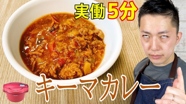 【余った材料で極旨】ヘルシオホットクックで作るキーマカレー！
