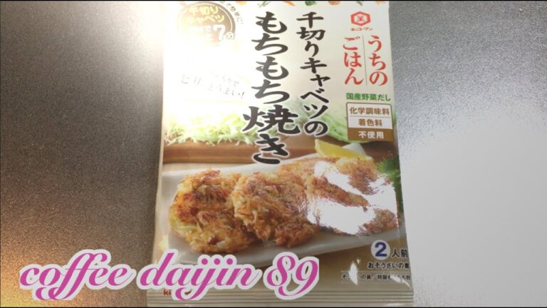 coffeedaijin No89 外出自粛飯　千切りキャベツのもちもち焼き