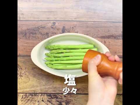 【おうち時間充実レシピ】アスパラガスのチーズ焼き【熊本県産アスパラガス】アスパラを使った簡単・人気レシピ♪