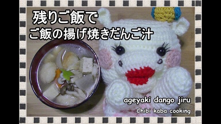 簡単あまったご飯でリメイク美味しい具沢山汁物How to make dango jiru