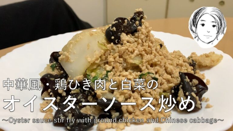 【速水もこみち流】中華風・鶏ひき肉と白菜のオイスター炒めを一般人が作ると...
