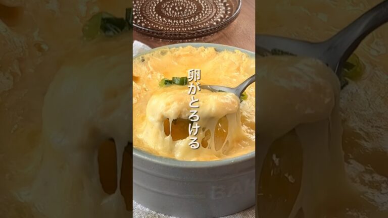 【卵を使った🥚ふわふわ豆腐グラタン🥄】 #ダイエットレシピ #卵 #レンジで簡単