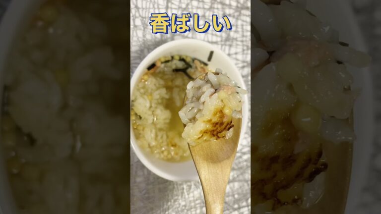 【最高の〆】深夜に食べるごま油香る焼きおにぎり茶漬けが圧倒的うまい #shorts