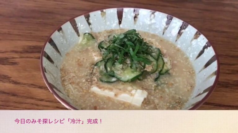 冷汁｜みそ探訪記【実践料理研究家 岩木みさき】