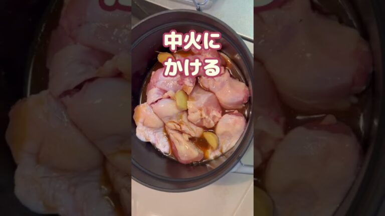 【鶏肉のさっぱりお酢煮🐓ほったらかしで簡単美味しい煮物】#shorts #short #簡単レシピ #料理 #おつまみ #煮物 #鶏肉レシピ #お酢 #たまご #小松菜 #和食レシピ #おかず