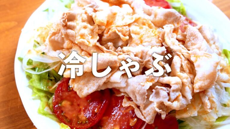 豚しゃぶ ピリ辛ポン酢でさっぱり！