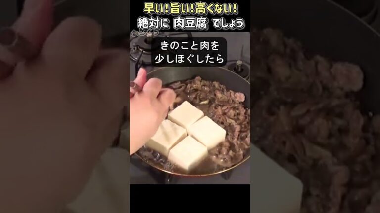 早い！旨い！肉豆腐 #shorts