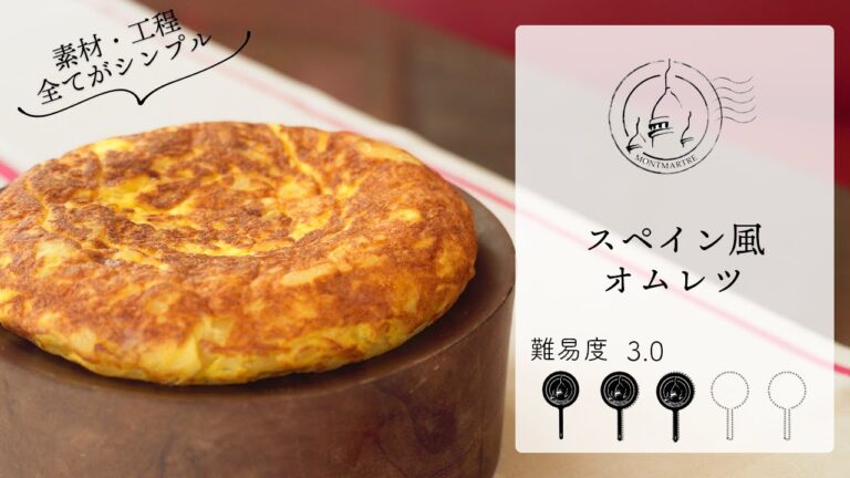 【難易度3.0】材料はジャガイモ/玉葱/卵だけ！シンプルでここまで美味いスペイン風オムレツを作ります【#116】