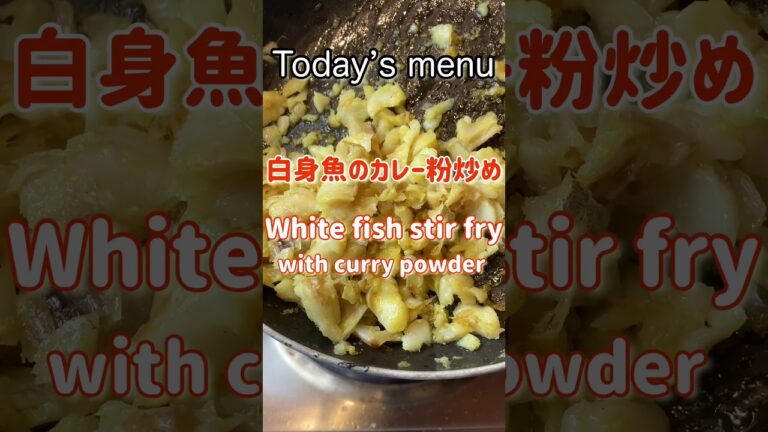 白身魚をカレー粉で調理してみた‼️