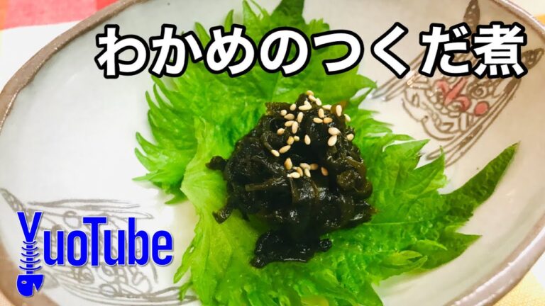 ワカメのつくだ煮
