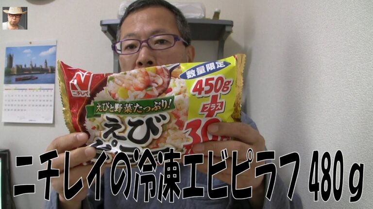 ニチレイの冷凍エビピラフ480ｇ278円